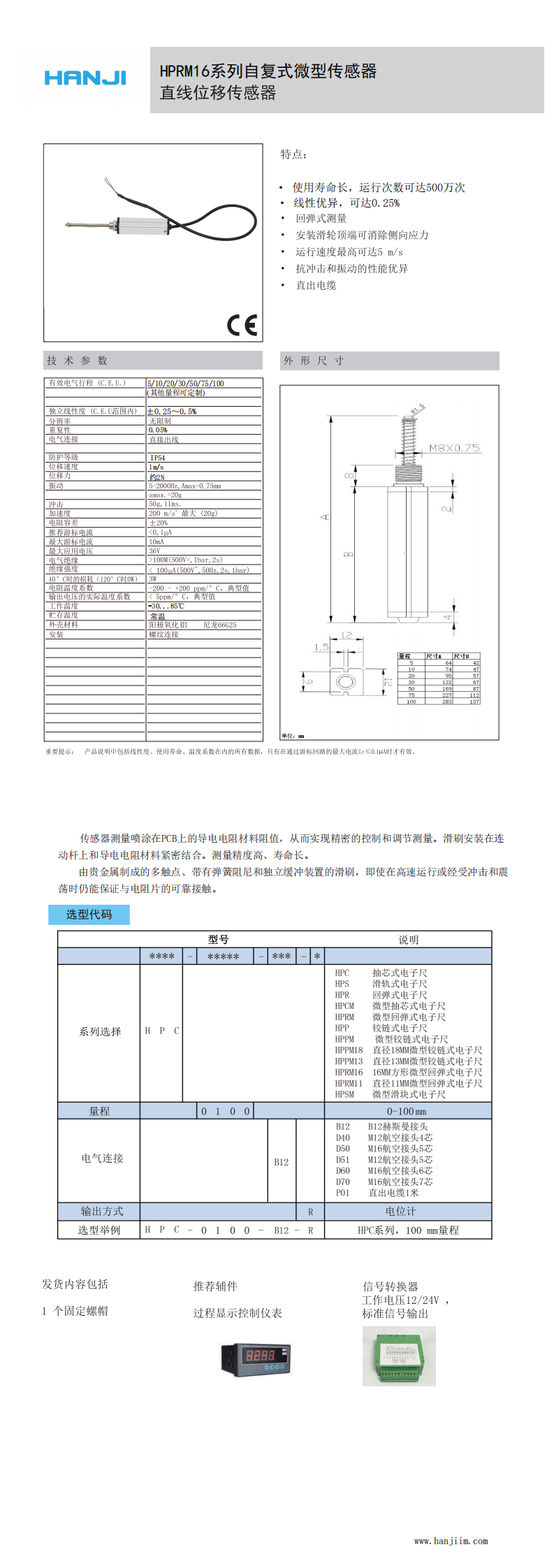 HPRM16系列微型弹簧式直线位移传感器