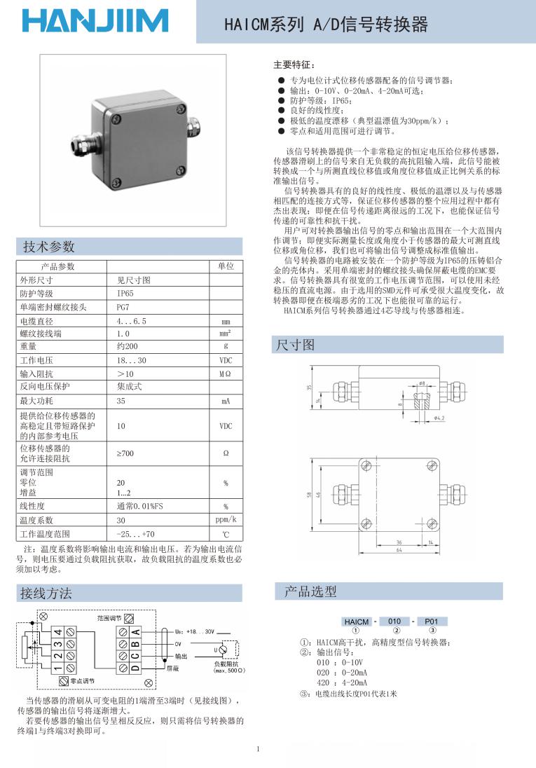 信号转换器