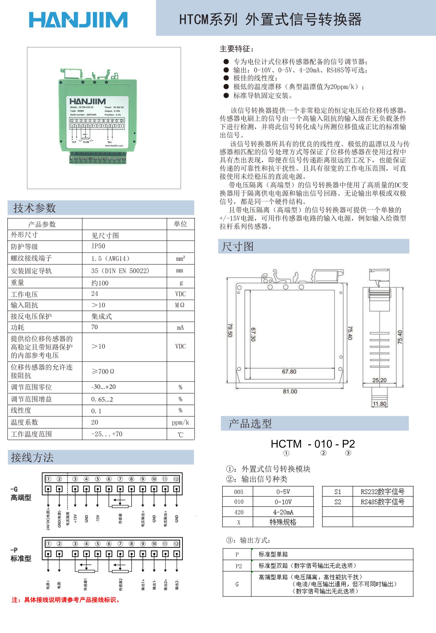 信号转换模块